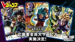 V JUMP PROMO 2025 SON GOKU GOHAN BARDOCK SET FUSION WORLD JAPAN dragon Ball - Image 1