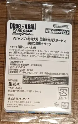 V JUMP PROMO 2025 SON GOKU GOHAN BARDOCK SET FUSION WORLD JAPAN dragon Ball - Image 3