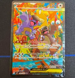 Mega Kangaskhan ex SAR 089/063 Mega Symphonia M1S Pokemon Japanese Card NM - Image 1