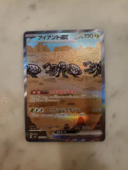 Durant ex SAR 130/106 SV8 Super Electric Breaker / Pokemon Card Japanese - Image 1