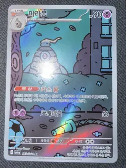 Pokemon Dusclops SV6a Night Wanderer Card 069/064 AR Korean Edition - Image 1