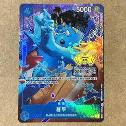 Jinbe Jimbei OP07-045 2nd Anniversary Chinese Edition Exclusive One Piece CCG - Image 1