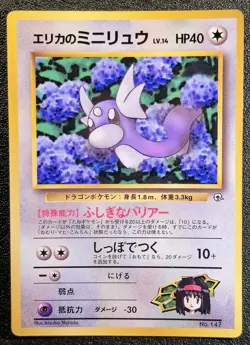 Erika's Dratini CoroCoro Comics promo gym Glossy MP-LP Japanese Pokemon Card 830 - Image 1