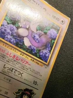 Erika's Dratini CoroCoro Comics promo gym Glossy MP-LP Japanese Pokemon Card 830 - Image 2
