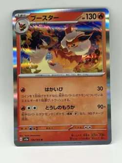 Flareon 136/165 Sv2a: Pokemon Card 151 Holo (Japanese) - Image 2