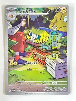 Charjabug 076/071 Art Rare Cyber Judge sv5M JP Pokemon Near Mint NM - US Seller - Image 1