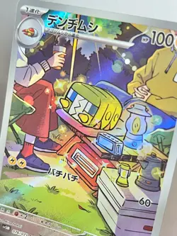 Charjabug 076/071 Art Rare Cyber Judge sv5M JP Pokemon Near Mint NM - US Seller - Image 2