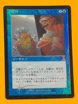 MTG DONATE (Foil) Urza's Destiny (Japanese) (OldManMTG 004-237) - Image 1