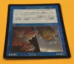 MTG DONATE (Foil) Urza's Destiny (Japanese) (OldManMTG 004-237) - Image 3