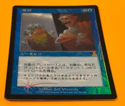 MTG DONATE (Foil) Urza's Destiny (Japanese) (OldManMTG 004-237) - Image 5