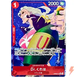 Dr.Kureha (Alt Art) OP08-015 R Two Legends - ONE PIECE Card Game Japanese - Image 1