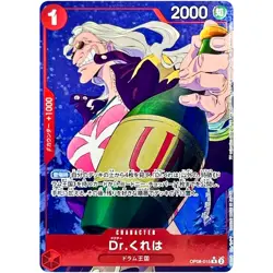 Dr.Kureha (Alt Art) OP08-015 R Two Legends - ONE PIECE Card Game Japanese - Image 2