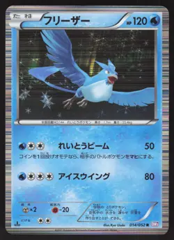 Pokemon Japanese Articuno Holo Rare Psycho Drive 014/052 NEAR MINT-2 - Image 1