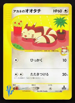 Whitney's Furret 018/141 VS Series MP Japanese Pokemon Card TCG - Image 1