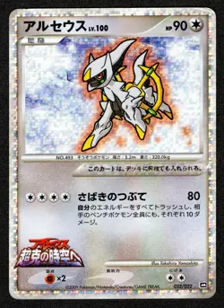[HP] Arceus 022/022 Holo Japanese Movie Random Pack Pokemon - Image 1