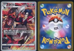 Houndoom 206/184 Character Rare VMAX Climax Pokemon Japanese NM - Image 1