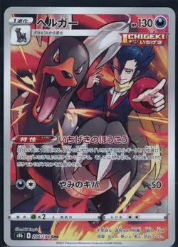 Houndoom 206/184 Character Rare VMAX Climax Pokemon Japanese NM - Image 2