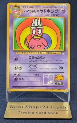 Pokemon Card Japanese Hama-chan's Slowking Glossy CoroCoro Promo Hamada Movi K12 - Image 1