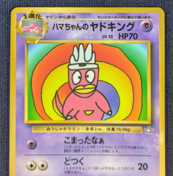 Pokemon Card Japanese Hama-chan's Slowking Glossy CoroCoro Promo Hamada Movi K12 - Image 3