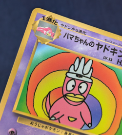 Pokemon Card Japanese Hama-chan's Slowking Glossy CoroCoro Promo Hamada Movi K12 - Image 5