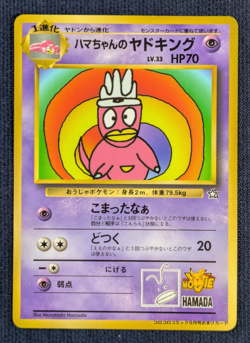 Pokemon Card Japanese Hama-chan's Slowking Glossy CoroCoro Promo Hamada Movie K9 - Image 2