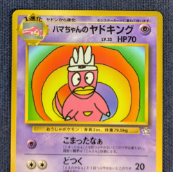 Pokemon Card Japanese Hama-chan's Slowking Glossy CoroCoro Promo Hamada Movie K9 - Image 3