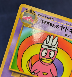 Pokemon Card Japanese Hama-chan's Slowking Glossy CoroCoro Promo Hamada Movie K9 - Image 5