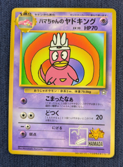 Pokemon Card Japanese Hama-chan's Slowking Glossy CoroCoro Promo Hamada Movi K10 - Image 2