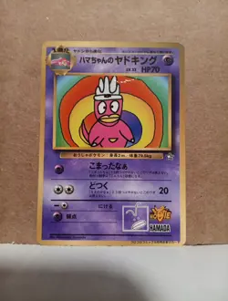 [MP] Pokemon Card Japanese Hama-chan's Slowking CoroCoro Promo Hamada *GLOSSY* - Image 1