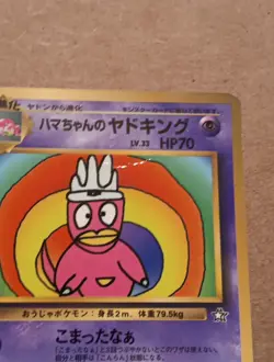[MP] Pokemon Card Japanese Hama-chan's Slowking CoroCoro Promo Hamada *GLOSSY* - Image 2