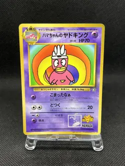 Hama Chan’s Slowking Glossy CoroCoro Hamada Promo Japanese Pokemon Card - Image 1