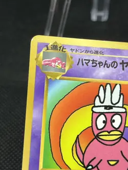 Hama Chan’s Slowking Glossy CoroCoro Hamada Promo Japanese Pokemon Card - Image 3