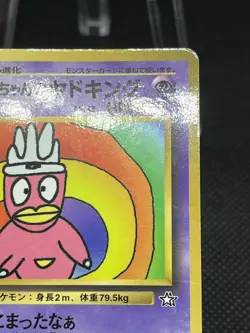 Hama Chan’s Slowking Glossy CoroCoro Hamada Promo Japanese Pokemon Card - Image 4