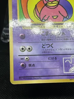 Hama Chan’s Slowking Glossy CoroCoro Hamada Promo Japanese Pokemon Card - Image 5