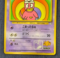 Pokemon Card Japanese Hama-chan's Slowking Glossy CoroCoro Promo Hamada Movie K7 - Image 4