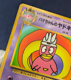 Pokemon Card Japanese Hama-chan's Slowking Glossy CoroCoro Promo Hamada Movie K7 - Image 5
