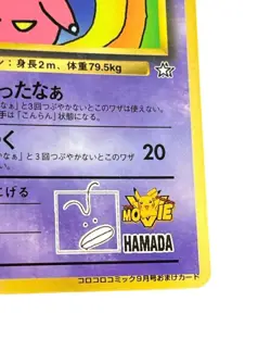 Pokemon Card Japanese Hama-chan's Slowking Glossy CoroCoro Promo Hamada Movie JP - Image 3