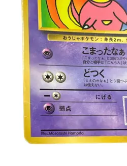 Pokemon Card Japanese Hama-chan's Slowking Glossy CoroCoro Promo Hamada Movie JP - Image 5