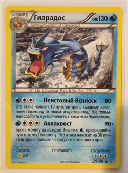 Original new Russian Pokemon card. Gyarados Regular. Stage 1. 20/98. 2015 - Image 1