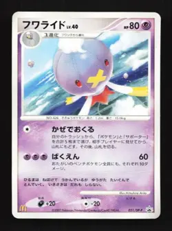Drifblim 031/DP-P Diamond & Pearl Promos Japanese Pokemon Card TCG - Image 1