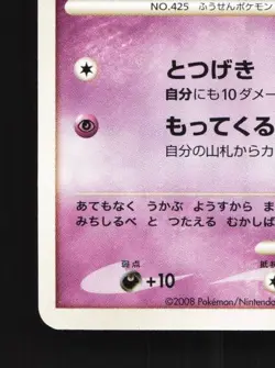 Drifloon 006/015 Unlimited LP Piplup Half Deck Japanese Pokemon Card TCG - Image 2