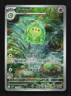Duosion 124/086 NM Black Bolt Japanese Pokemon Card TCG - Image 1
