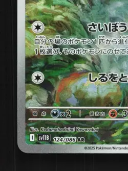 Duosion 124/086 NM Black Bolt Japanese Pokemon Card TCG - Image 2
