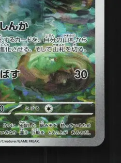 Duosion 124/086 NM Black Bolt Japanese Pokemon Card TCG - Image 3