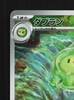 Duosion 124/086 NM Black Bolt Japanese Pokemon Card TCG - Image 4