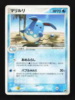 Azumarill 017/053 1st ED MP Miracle of the Desert Japanese Pokemon Card TCG - Image 1