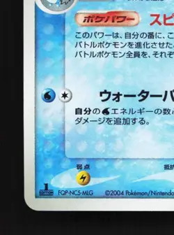 Azumarill 025/084 1st ED HP Rocket Gang Strikes Back Japanese Pokemon Card TCG - Image 2