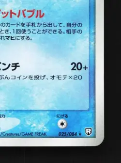 Azumarill 025/084 1st ED HP Rocket Gang Strikes Back Japanese Pokemon Card TCG - Image 3