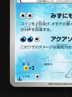 Azumarill 016/059 Freeze Bolt NM 1st ED Japanese Pokemon Card TCG - Image 2