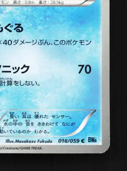 Azumarill 016/059 Freeze Bolt NM 1st ED Japanese Pokemon Card TCG - Image 3